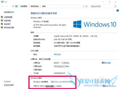 激活Win10的方法