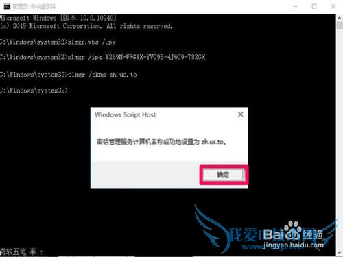 激活Win10的方法