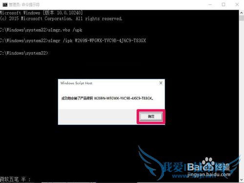 激活Win10的方法
