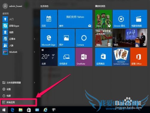 激活Win10的方法
