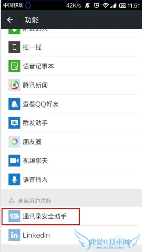 微信备份手机通讯录怎么操作?