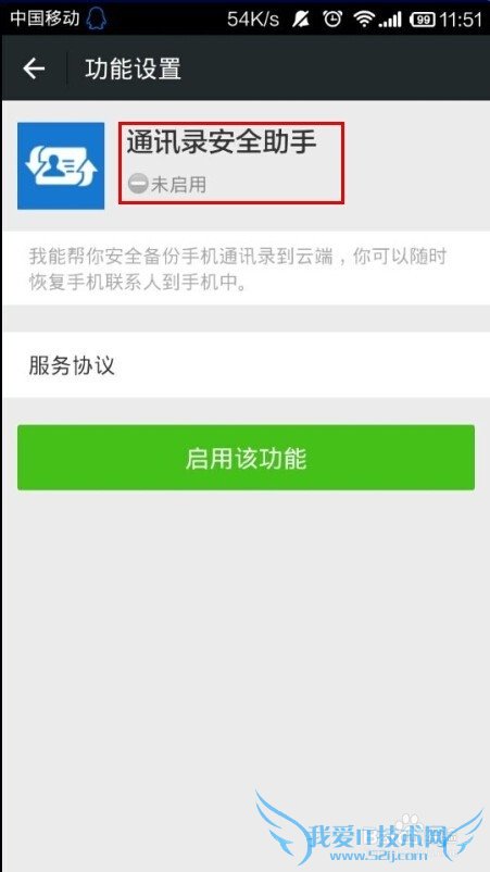 微信备份手机通讯录怎么操作?