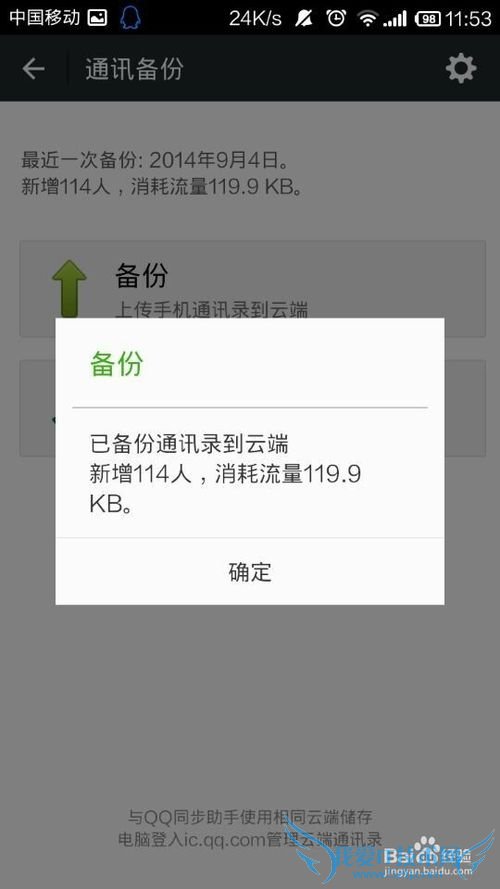 微信备份手机通讯录怎么操作?