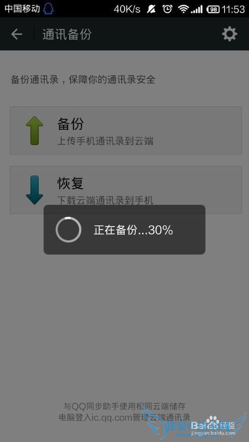 微信备份手机通讯录怎么操作?