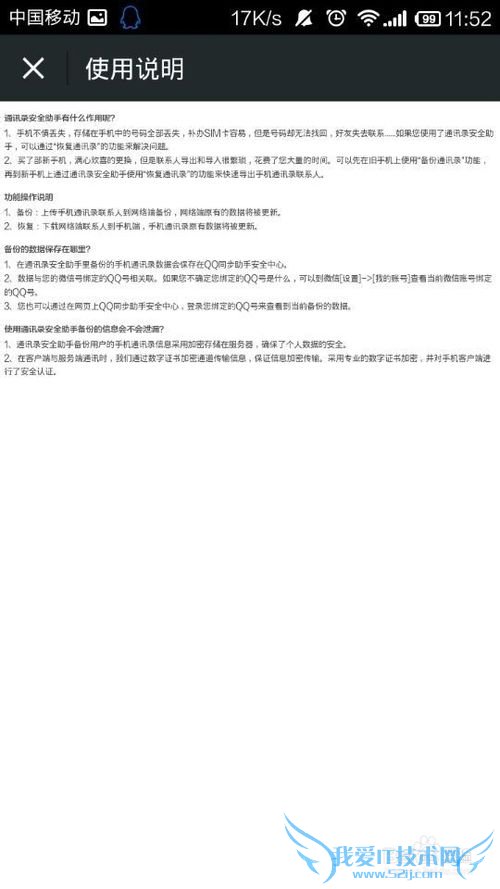 微信备份手机通讯录怎么操作?