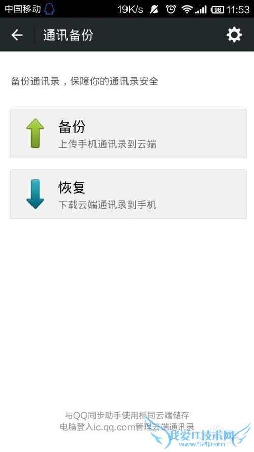 微信备份手机通讯录怎么操作?