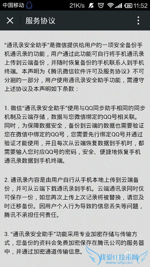 微信备份手机通讯录怎么操作?
