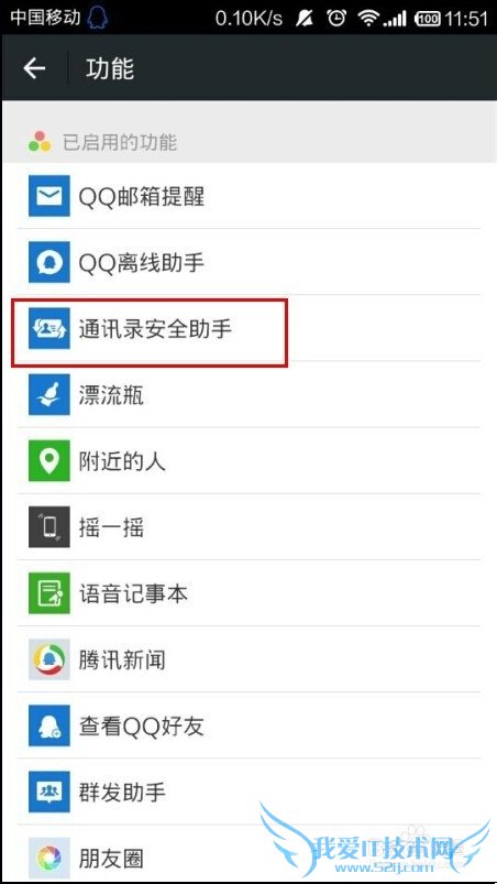 微信备份手机通讯录怎么操作?