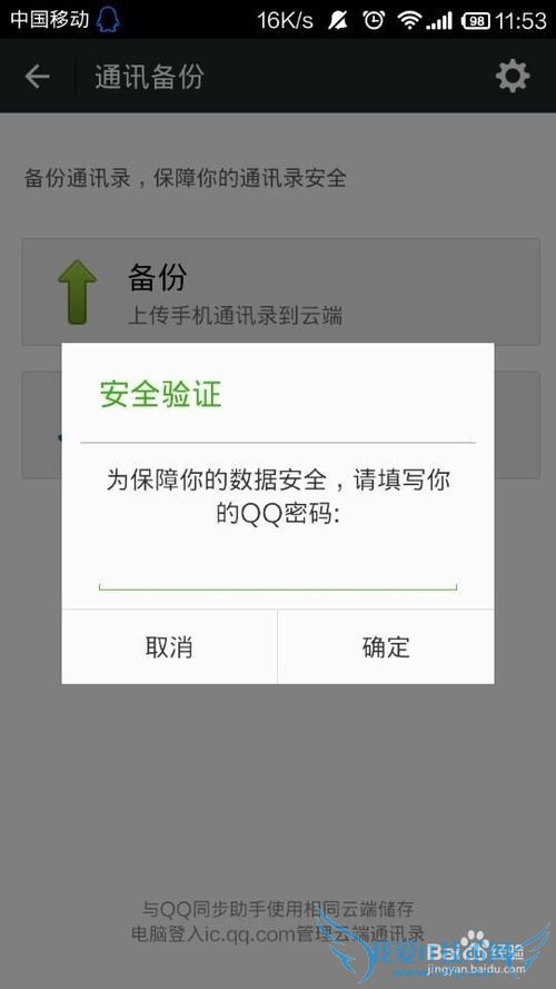 微信备份手机通讯录怎么操作?