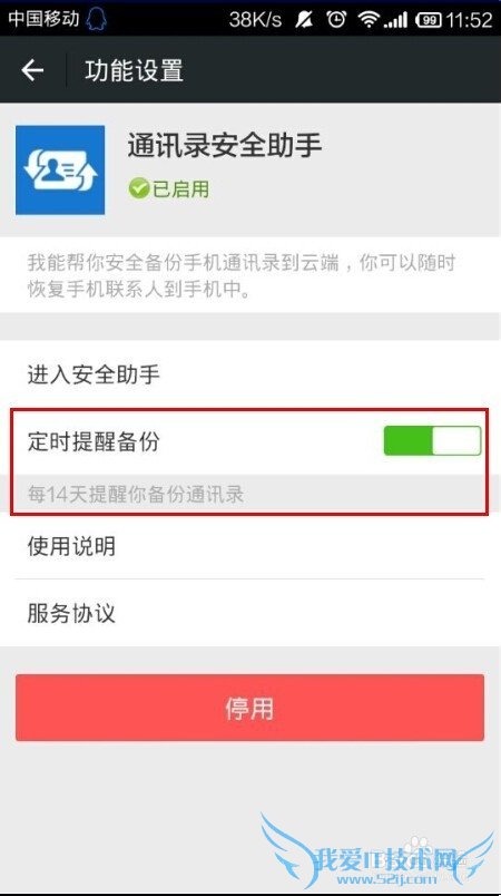 微信备份手机通讯录怎么操作?