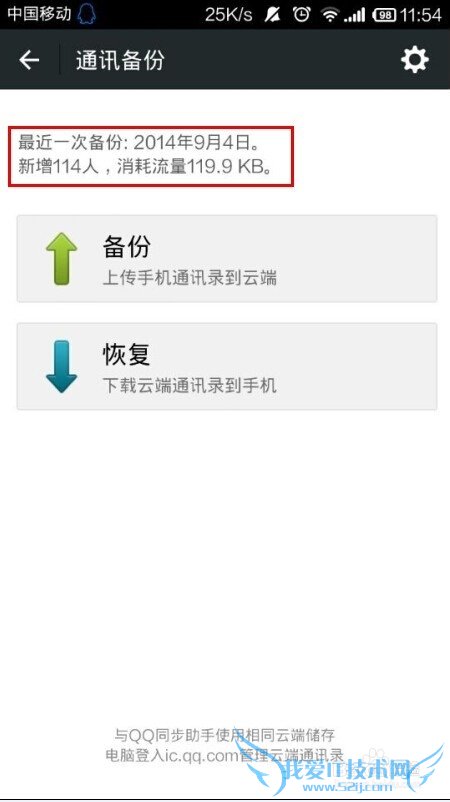 微信备份手机通讯录怎么操作?
