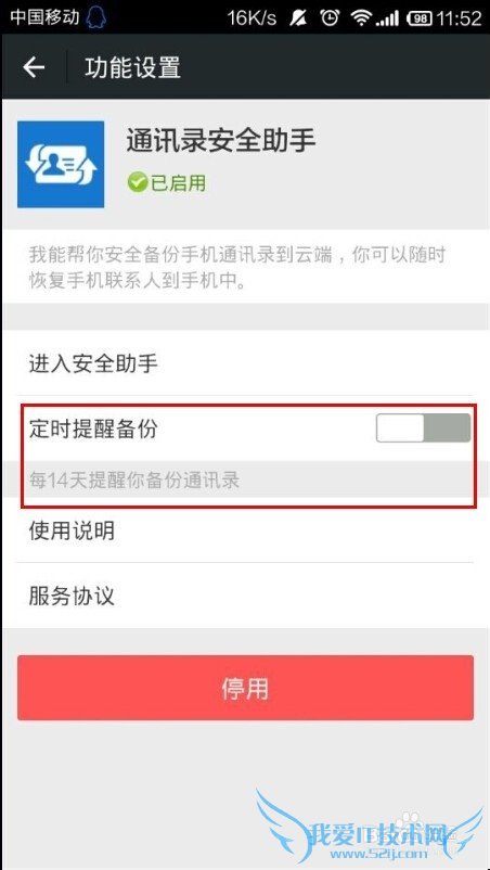 微信备份手机通讯录怎么操作?