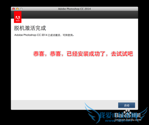 Adobe cc 2014 安装及激活教程