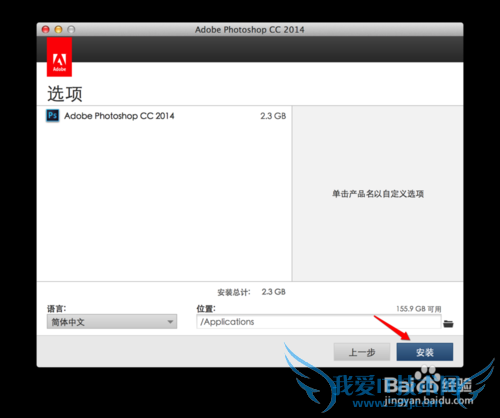 Adobe cc 2014 安装及激活教程