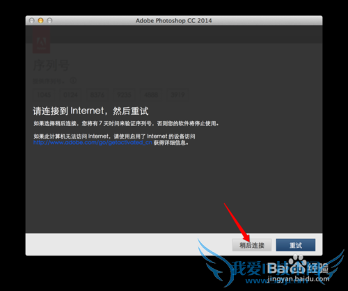 Adobe cc 2014 安装及激活教程
