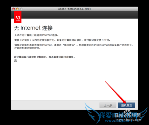 Adobe cc 2014 安装及激活教程