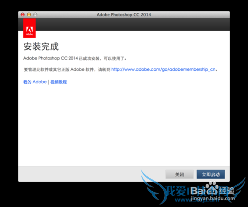 Adobe cc 2014 安装及激活教程