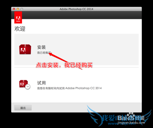 Adobe cc 2014 安装及激活教程