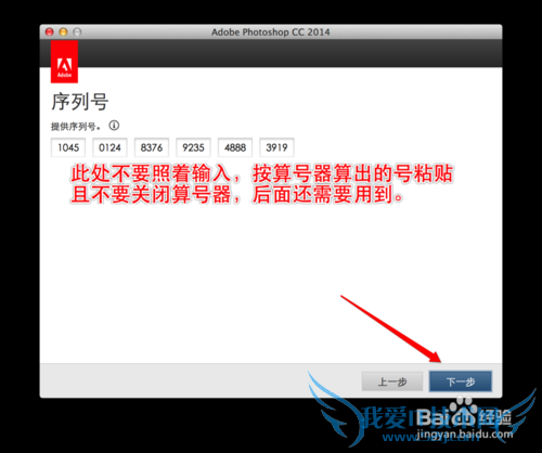 Adobe cc 2014 安装及激活教程