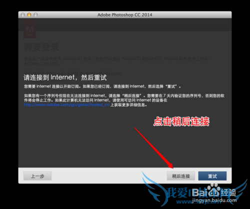 Adobe cc 2014 安装及激活教程