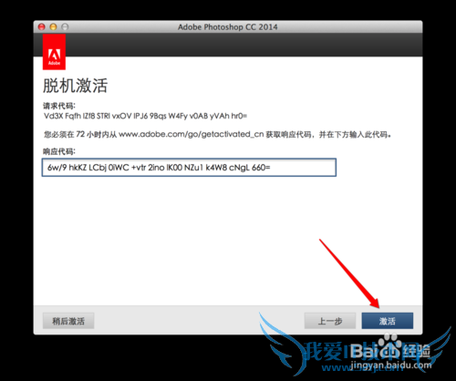 Adobe cc 2014 安装及激活教程