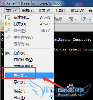 xshell如何备份导出配置\xshell怎么导入配置