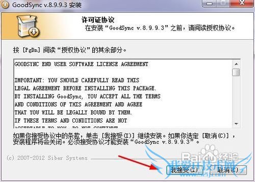 GoodSyncUԶݹ߰װƽⷽ