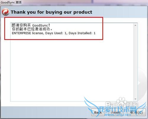 GoodSyncUԶݹ߰װƽⷽ