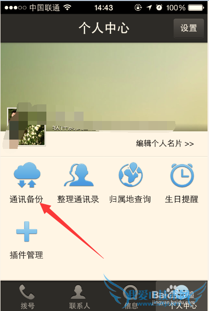 iOS8ϵͳ[32]iPhoneֻαͨѶ¼