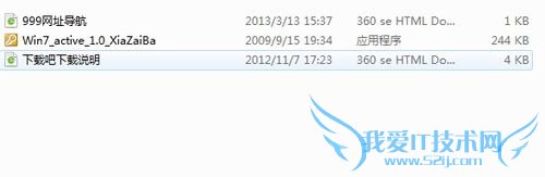 Windows 7通用版本激活破解方法