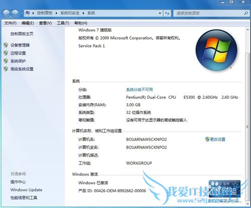 Windows 7通用版本激活破解方法