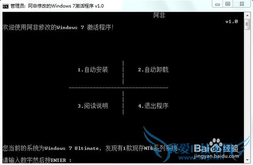 Windows 7通用版本激活破解方法