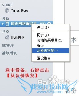 iPhone/iPad数据备份及恢复技巧分享