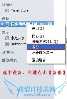 iPhone/iPad数据备份及恢复技巧分享