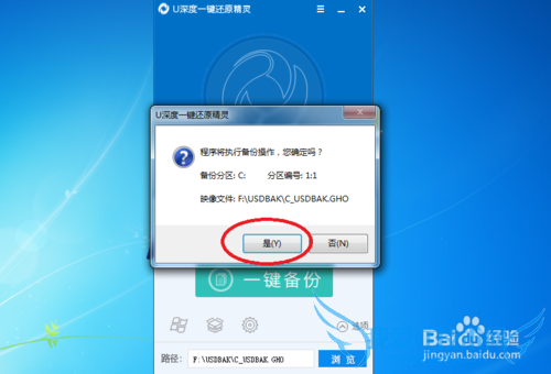 怎么一键备份电脑系统