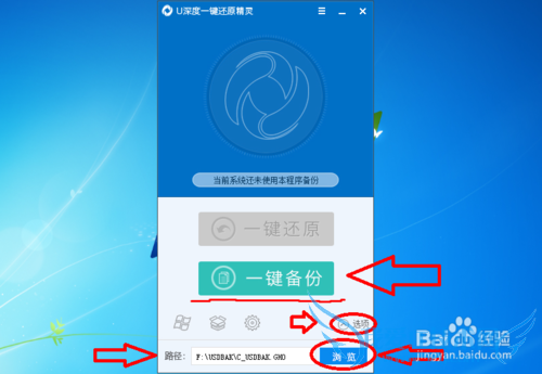 怎么一键备份电脑系统