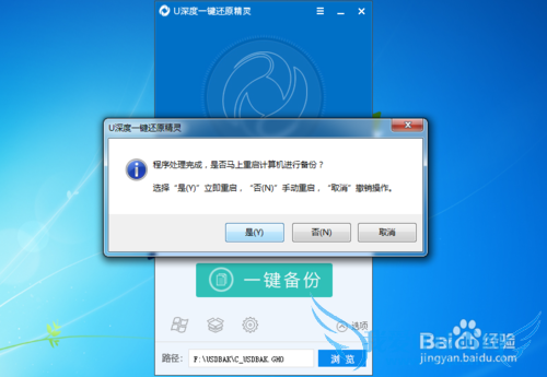 怎么一键备份电脑系统