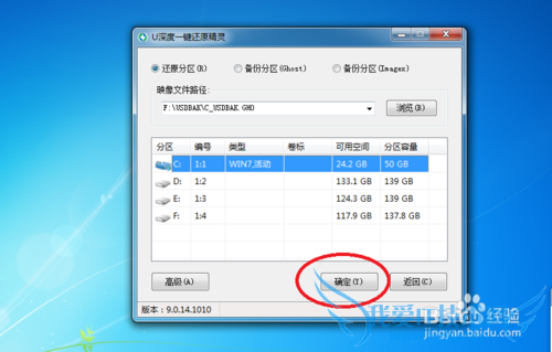 怎么一键备份电脑系统