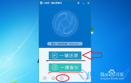 怎么一键备份电脑系统