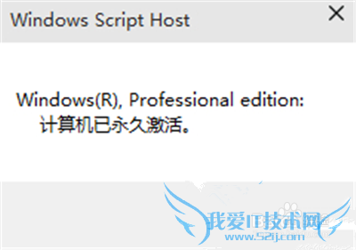 win10怎么看是否永久激活