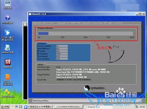 怎样用F7系统卫士一键备份还原备份系统