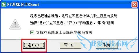 怎样用F7系统卫士一键备份还原备份系统