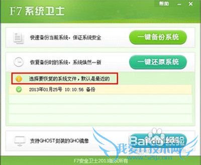 怎样用F7系统卫士一键备份还原备份系统
