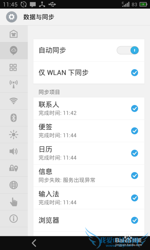 魅族MX3/MX4怎么对手机数据进行云端备份