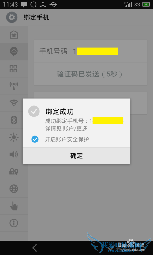 魅族MX3/MX4怎么对手机数据进行云端备份