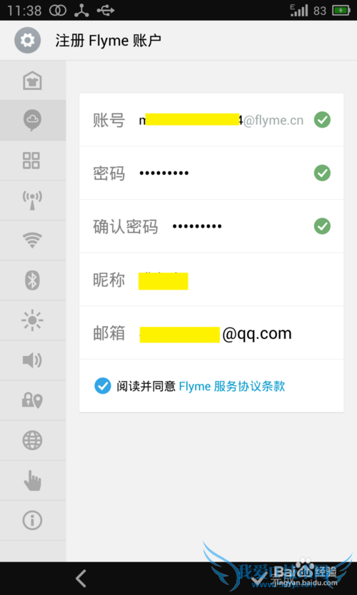 魅族MX3/MX4怎么对手机数据进行云端备份