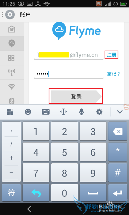 魅族MX3/MX4怎么对手机数据进行云端备份