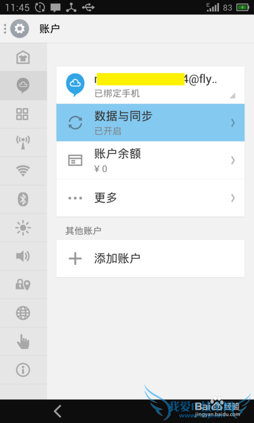 魅族MX3/MX4怎么对手机数据进行云端备份