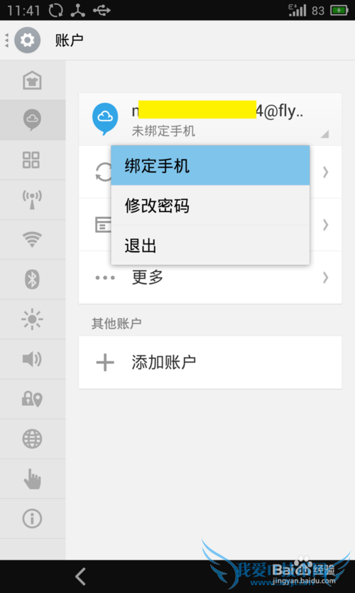 魅族MX3/MX4怎么对手机数据进行云端备份