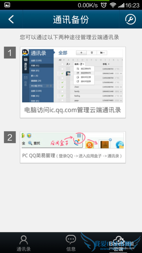 QQͨѶ¼[4]ֻ绰뱸ƶ
